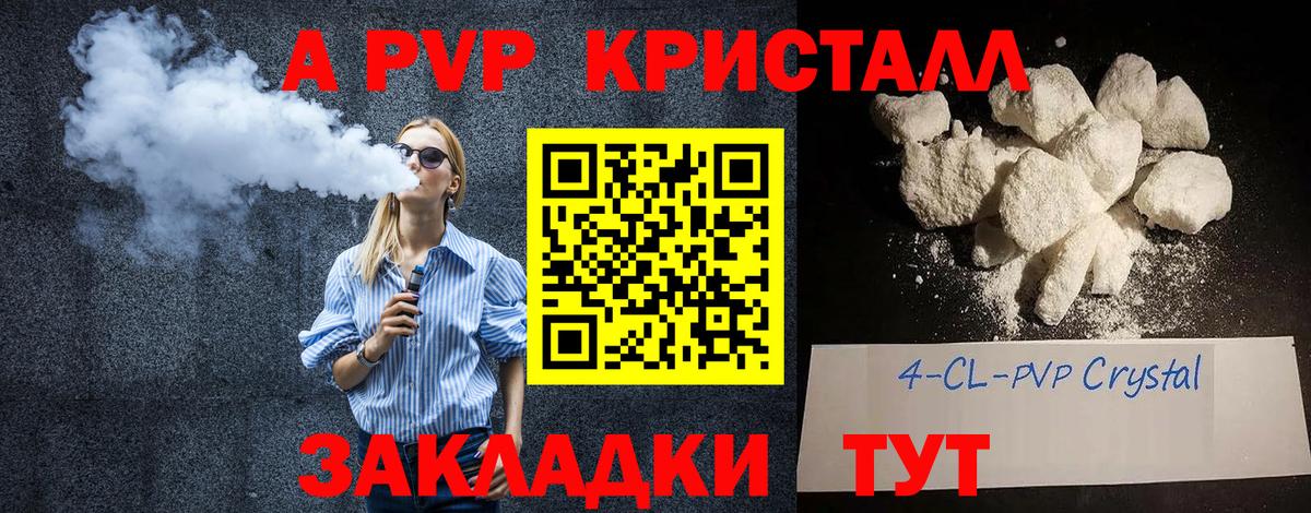 Alfa_PVP кристаллы Славгород