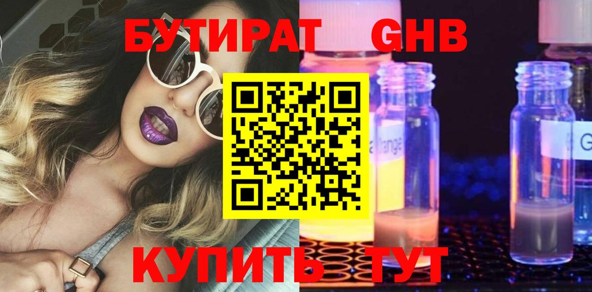 Бутират  Бутират вода  Вход с VPN  Славгород 