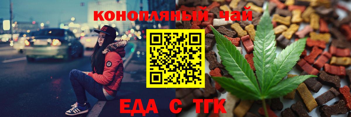 Еда ТГК конопля  Вход с VPN  Славгород 