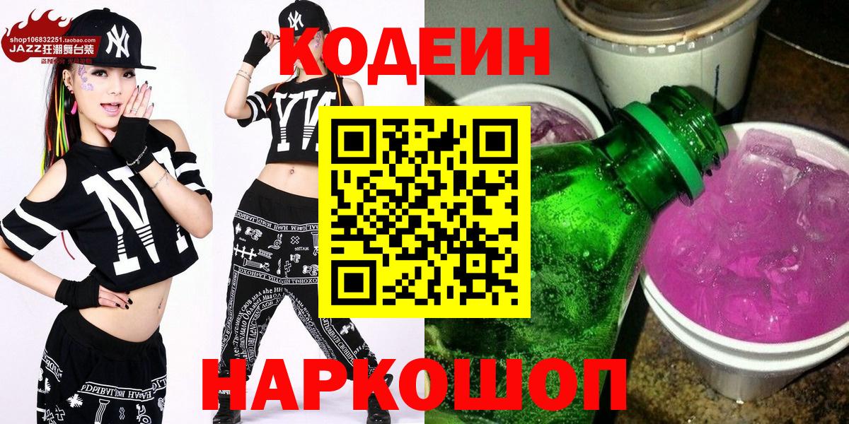 Славгород  цена   Кодеин напиток Lean (лин)  Вход с VPN  Кодеин напиток Lean (лин) 