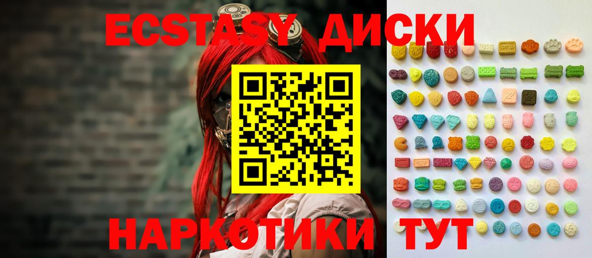 Ecstasy таблы Славгород