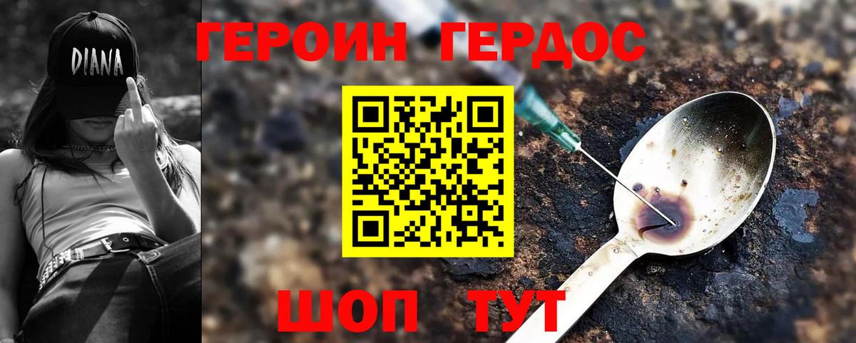 Героин Heroin Славгород
