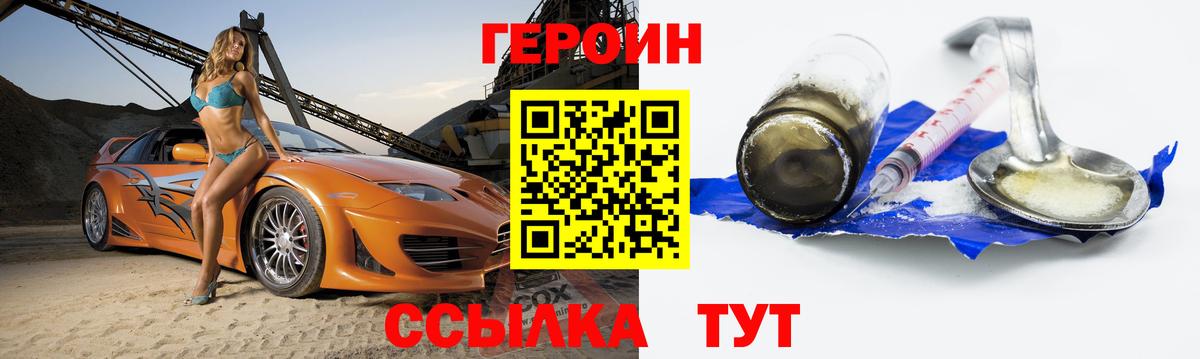 ГЕРОИН Афган  Вход с VPN  Героин  Славгород 