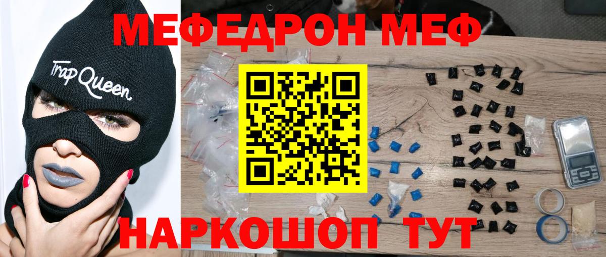 Меф кристаллы Славгород