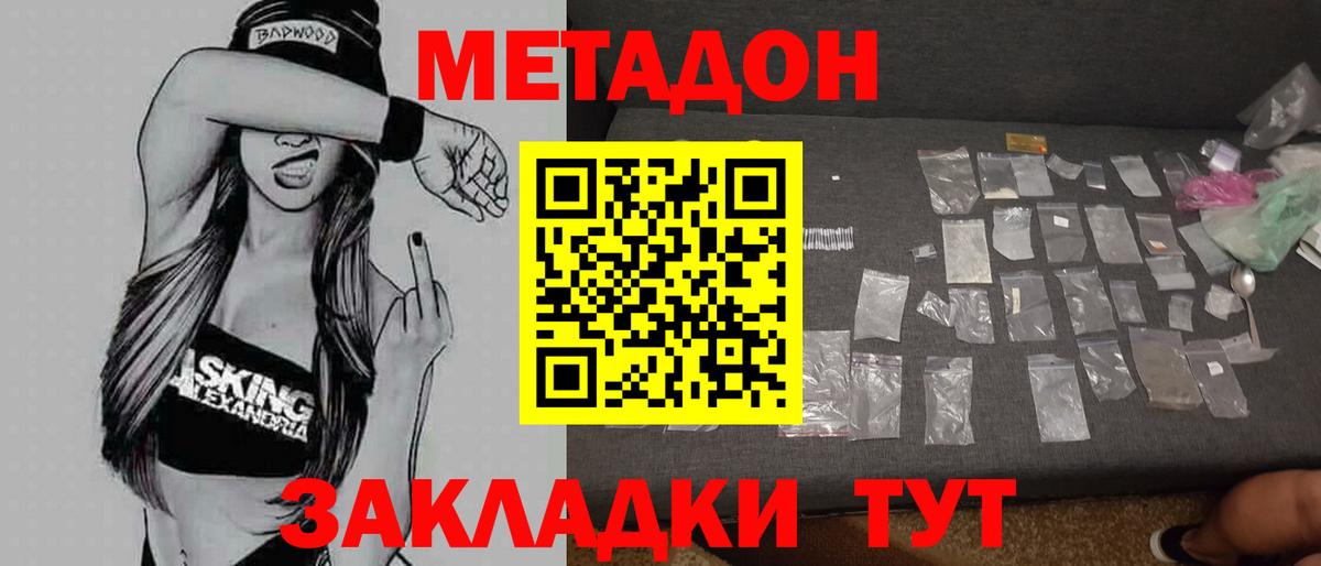 МЕТАДОН кристалл  мега сайт  сайты даркнета состав  Вход с VPN  Славгород 