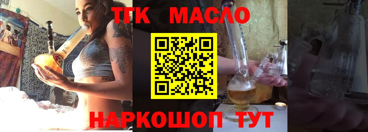 ТГК гашишное масло Славгород